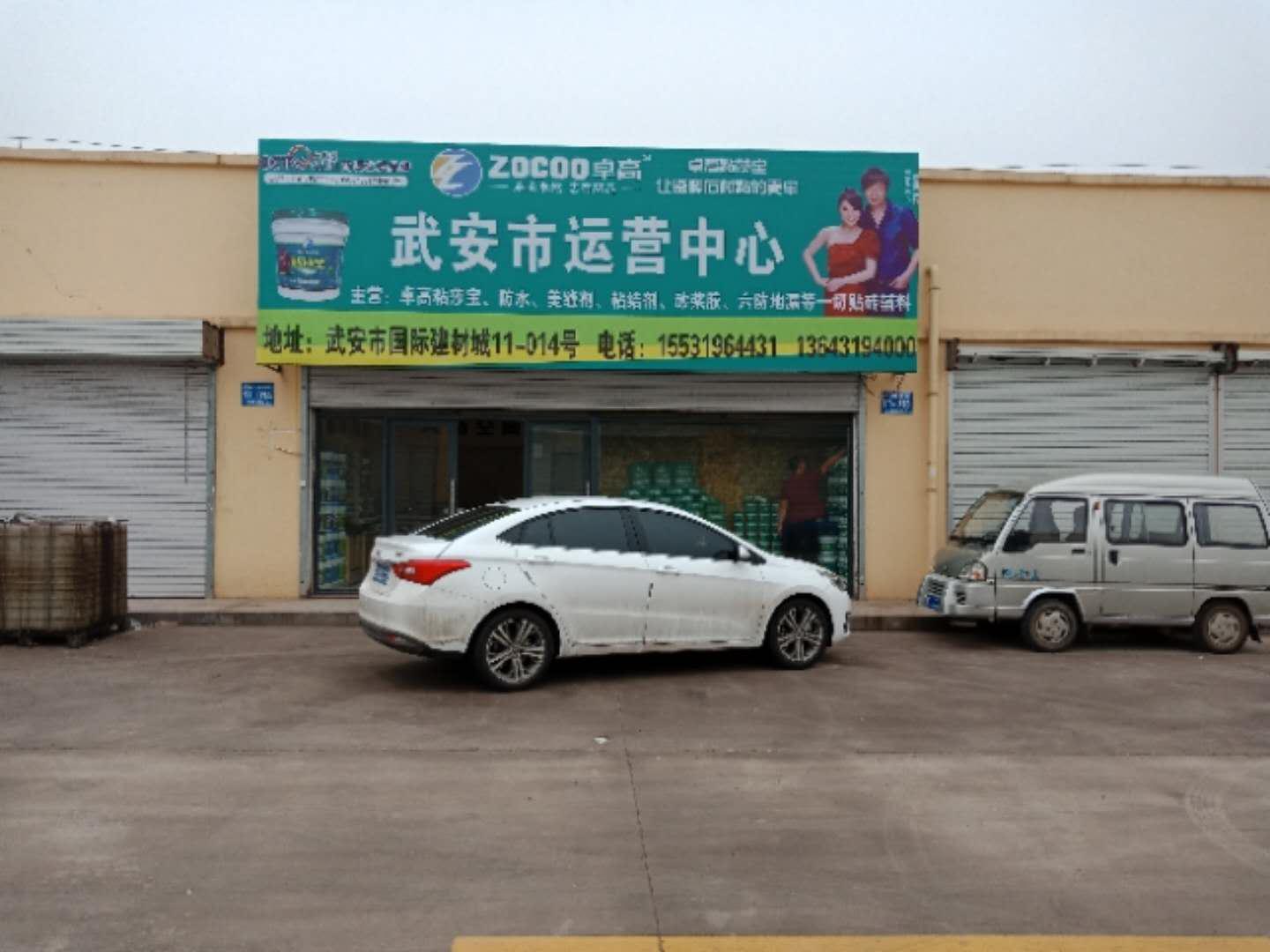 河北邯鄲粘莎寶形象店