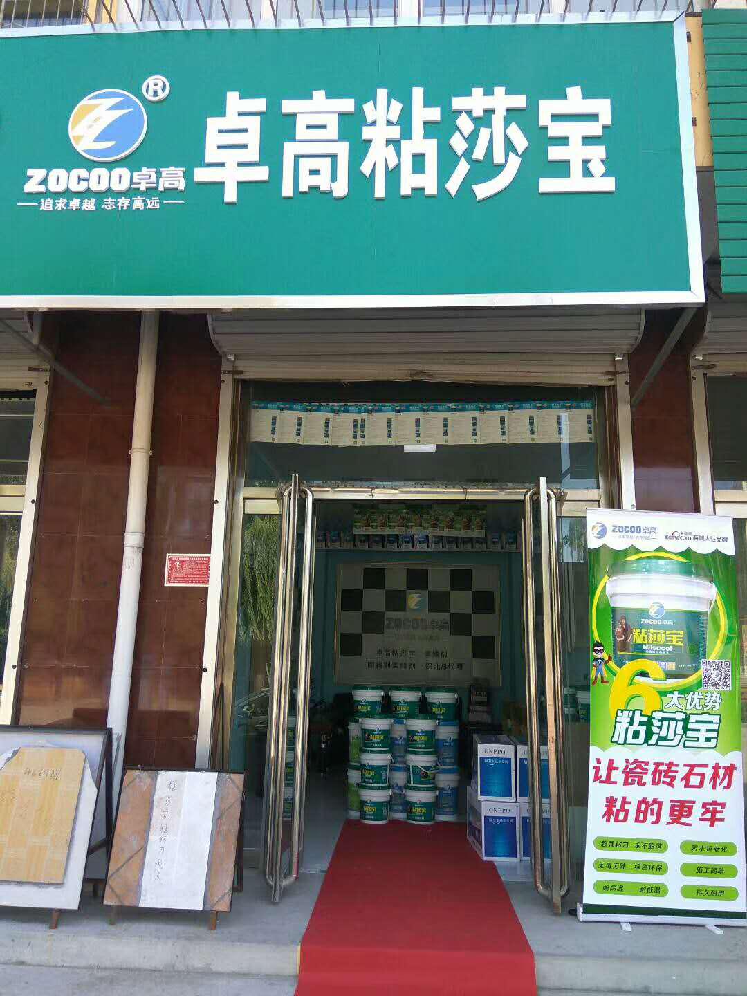 河北高碑店粘莎寶形象店