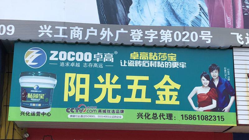 江蘇興化粘莎寶形象店